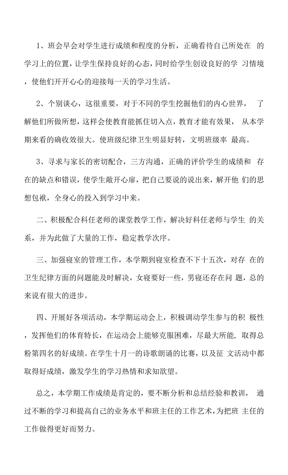 我国建筑工程监理现状分析与探讨【精选资料】.docx_第4页