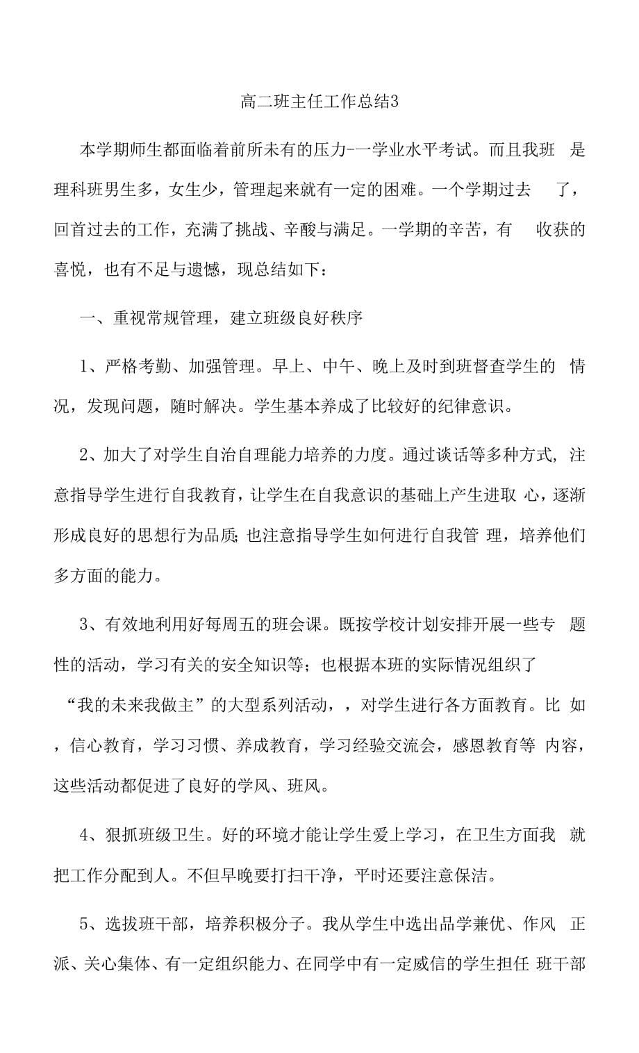 我国建筑工程监理现状分析与探讨【精选资料】.docx_第5页