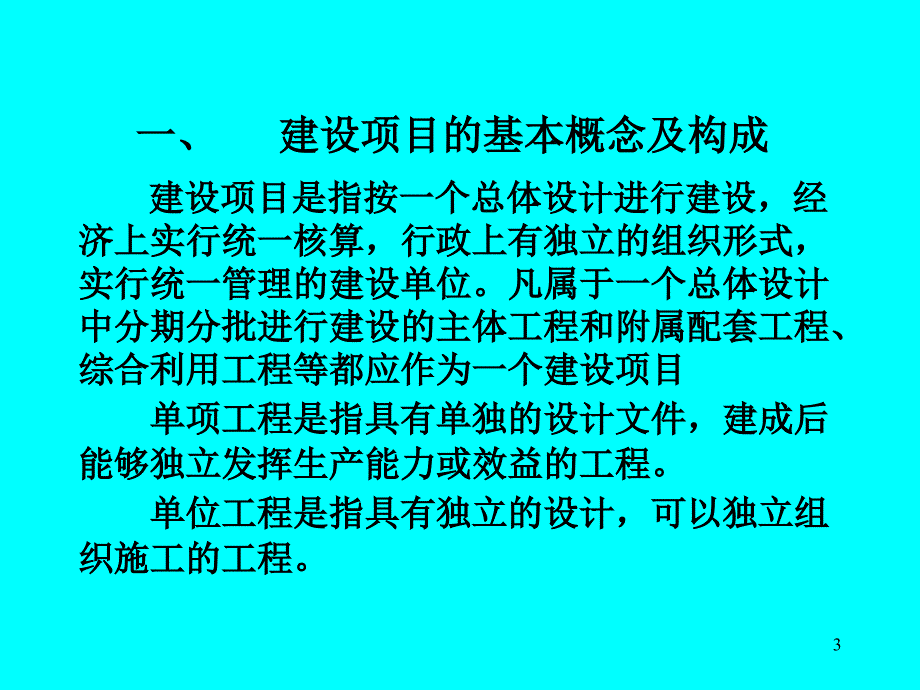 第一章建设项目管理和工程造价_第3页