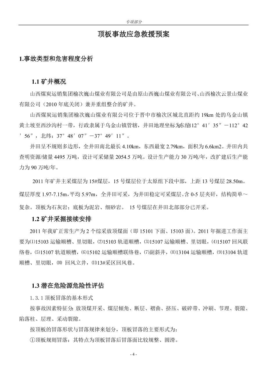 巍山应急救援预案专项_第5页