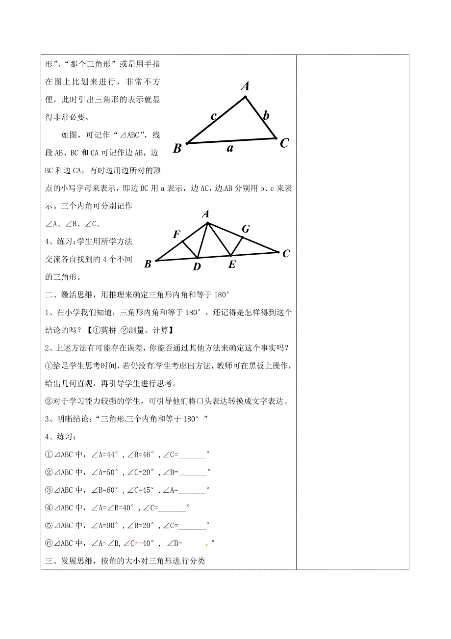 七年级数学下册4.1 认识三角形一教学设计 北师大版_第2页