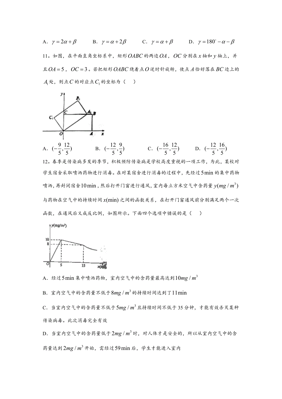 2022年 山东省聊城市中考数学试卷及解析_第3页