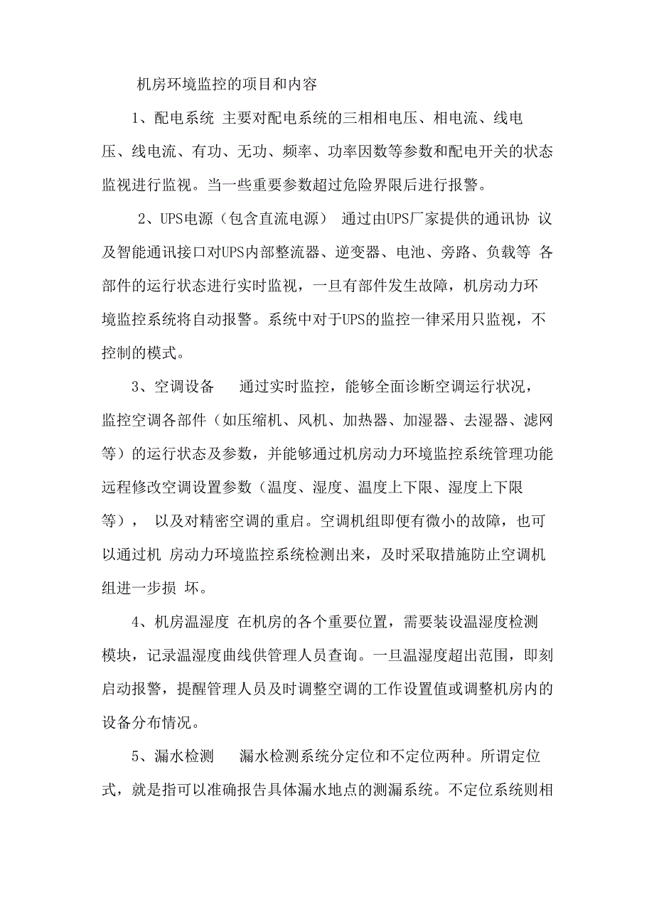 机房环境监控设计方案_第3页