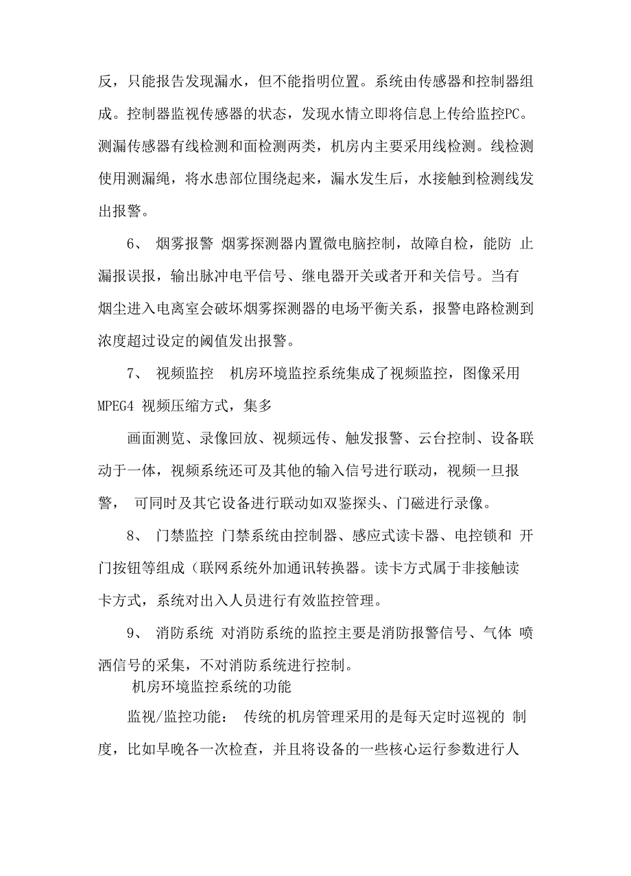 机房环境监控设计方案_第4页