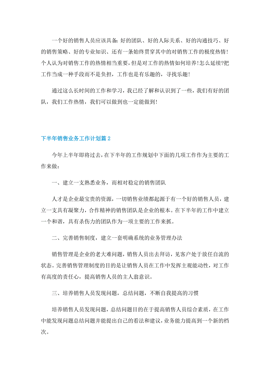 下半年销售业务工作计划【10篇】_第2页