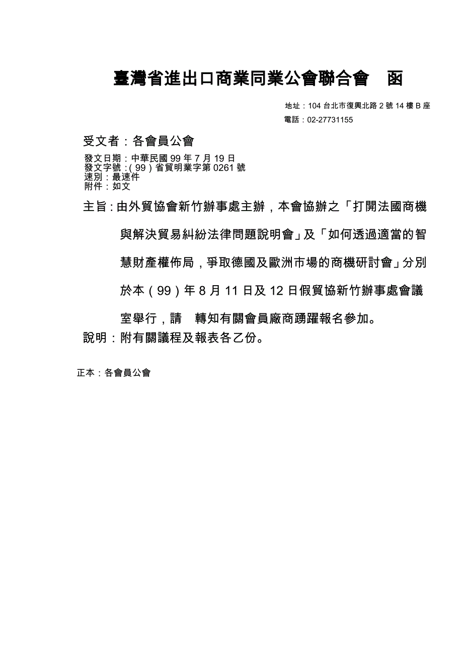 台湾省进出口商业同业公会联合会_第1页