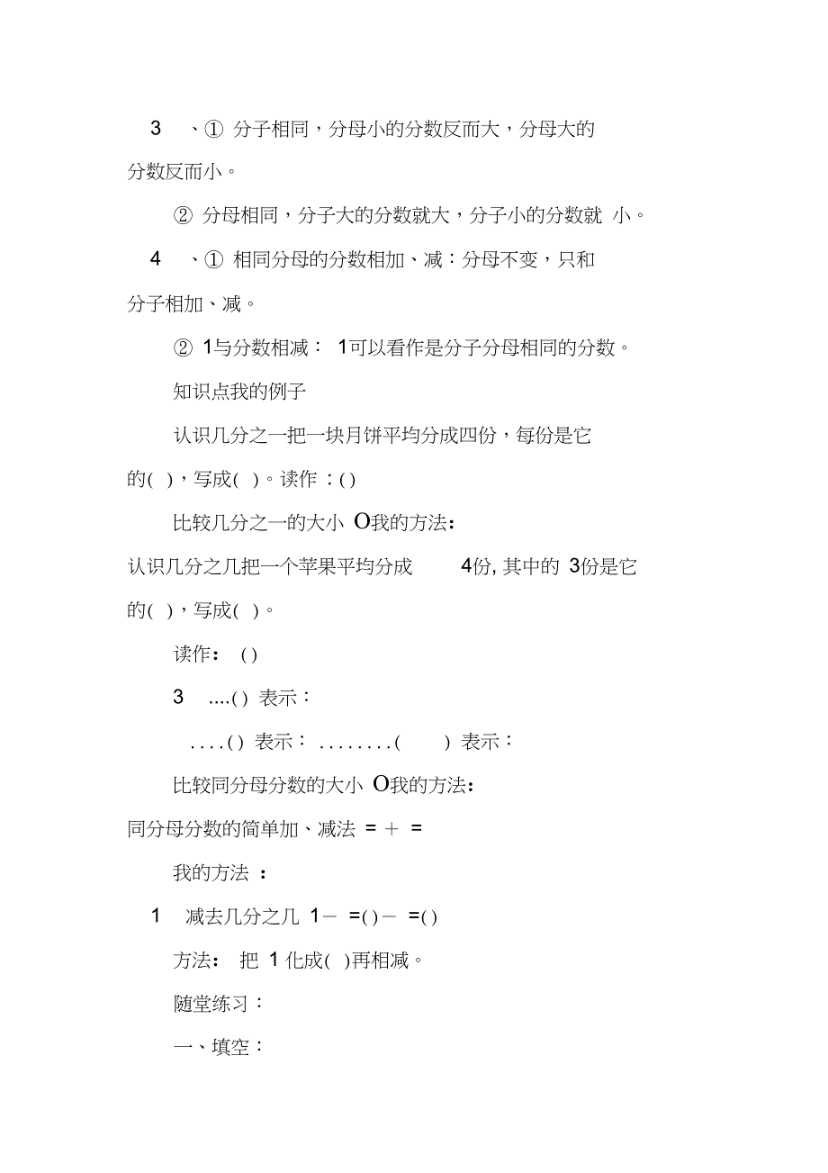 三年级上册数学期末复习教案人教版_第2页