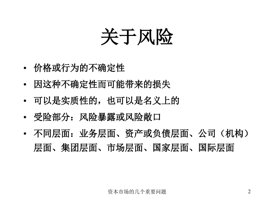 资本市场的几个重要问题课件_第2页