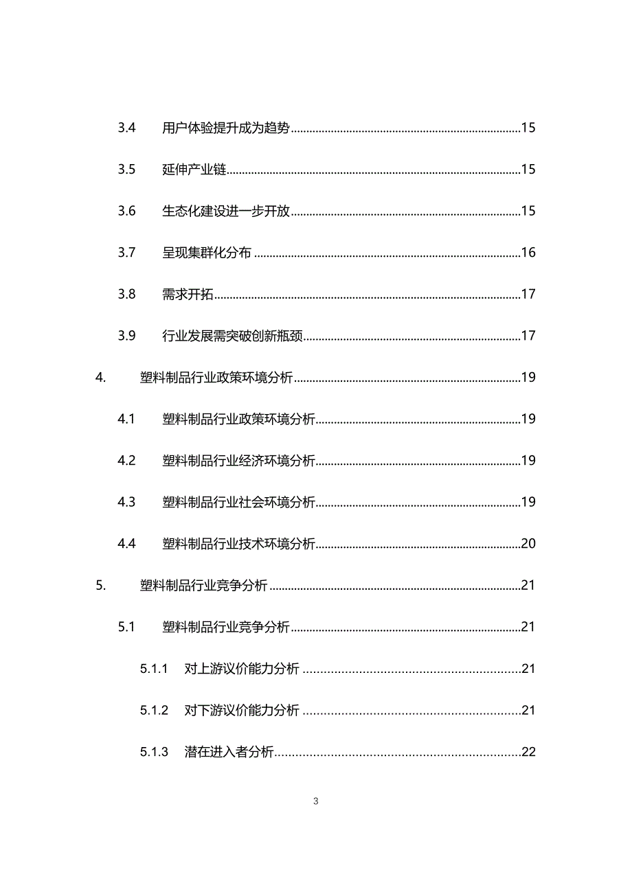 2020年塑料制品行业现状与前景趋势报告_第3页