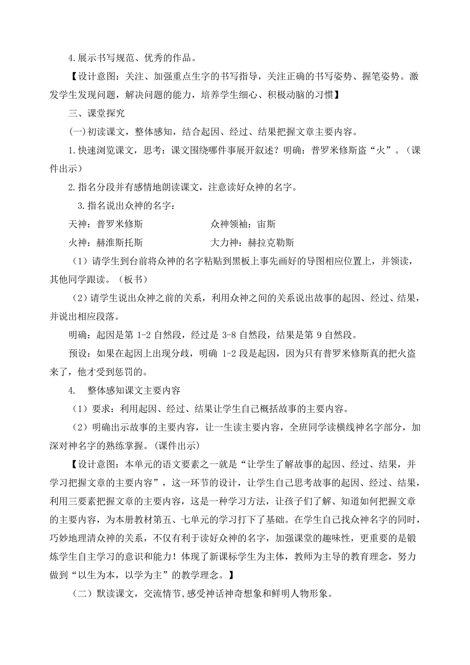 最新人教部编版四年级语文上册《第14课普罗米修斯》精品教案_第3页