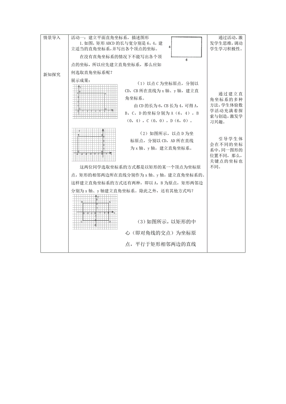 北师大版八年级上册3.2平面直角坐标系3教学设计_第2页