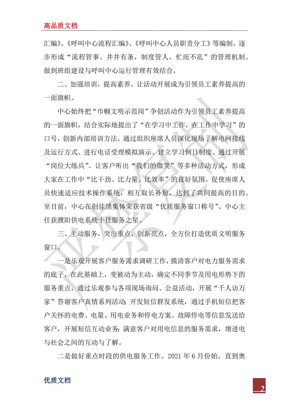 2022年电业局巾帼文明示范岗申报材料_第2页