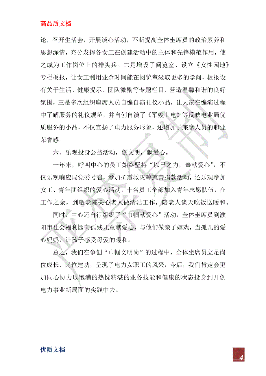 2022年电业局巾帼文明示范岗申报材料_第4页