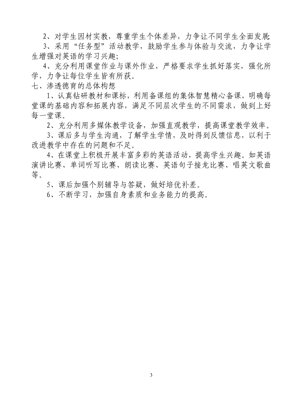 新目标九年级英语上册教学计划.doc_第3页