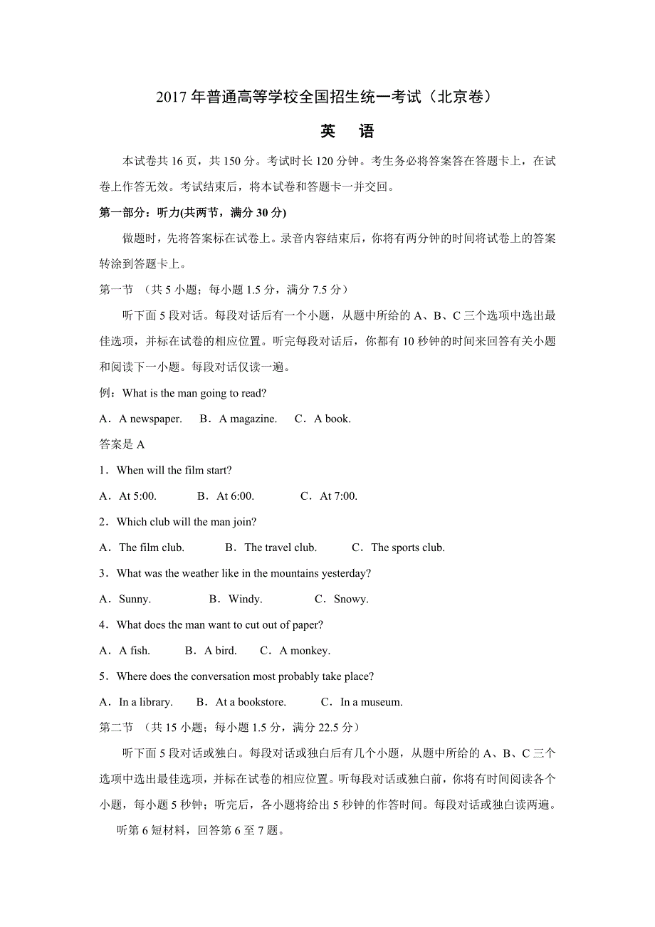 高考英语试题解析北京卷_第1页