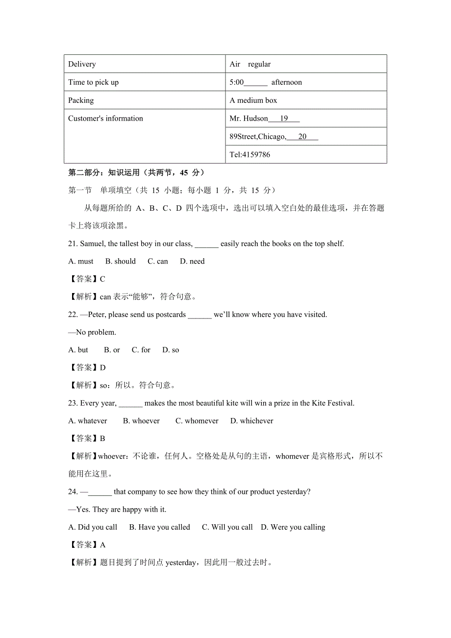 高考英语试题解析北京卷_第3页