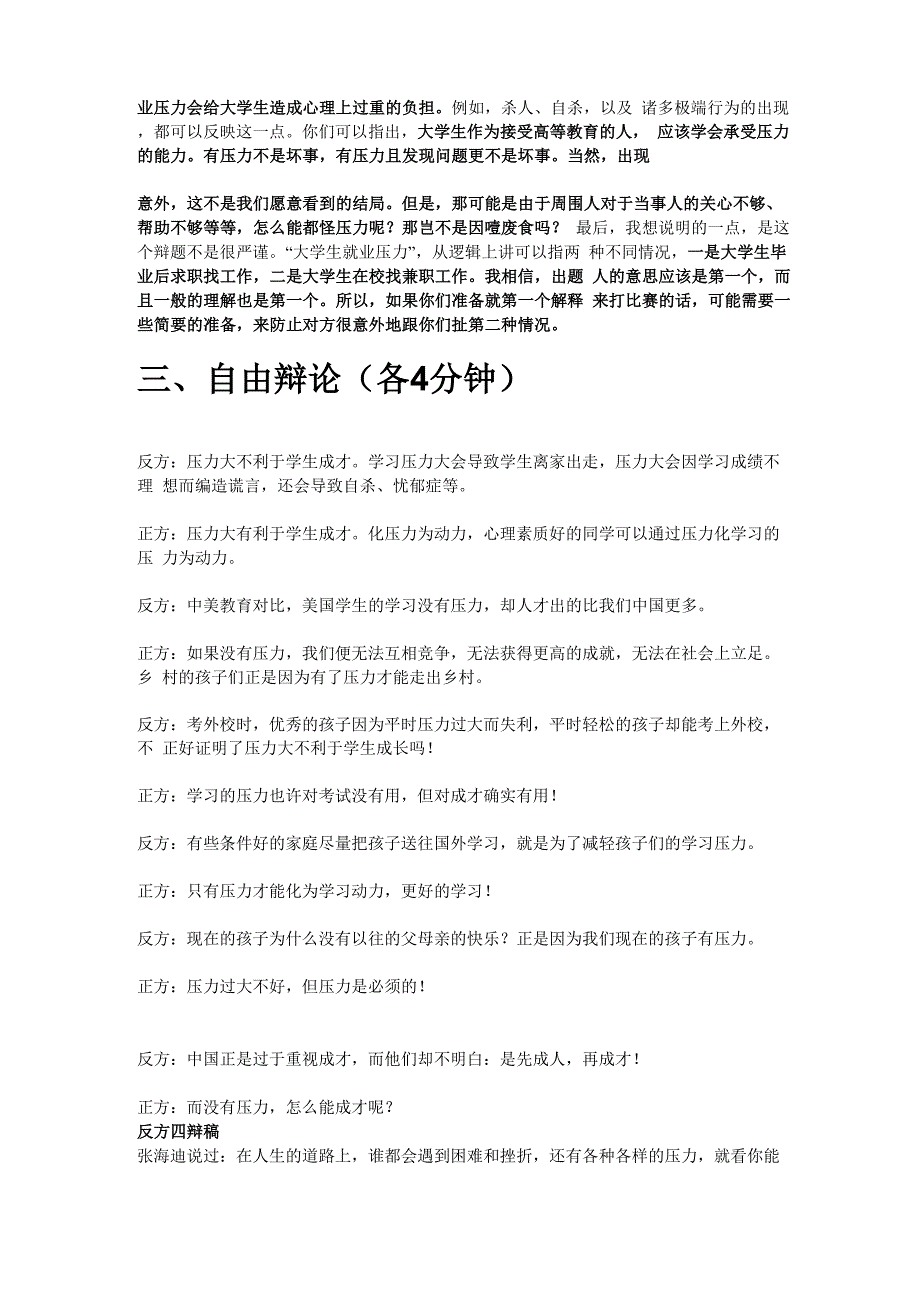 当代大学生就业压力大是否有利于成才有关资料_第4页