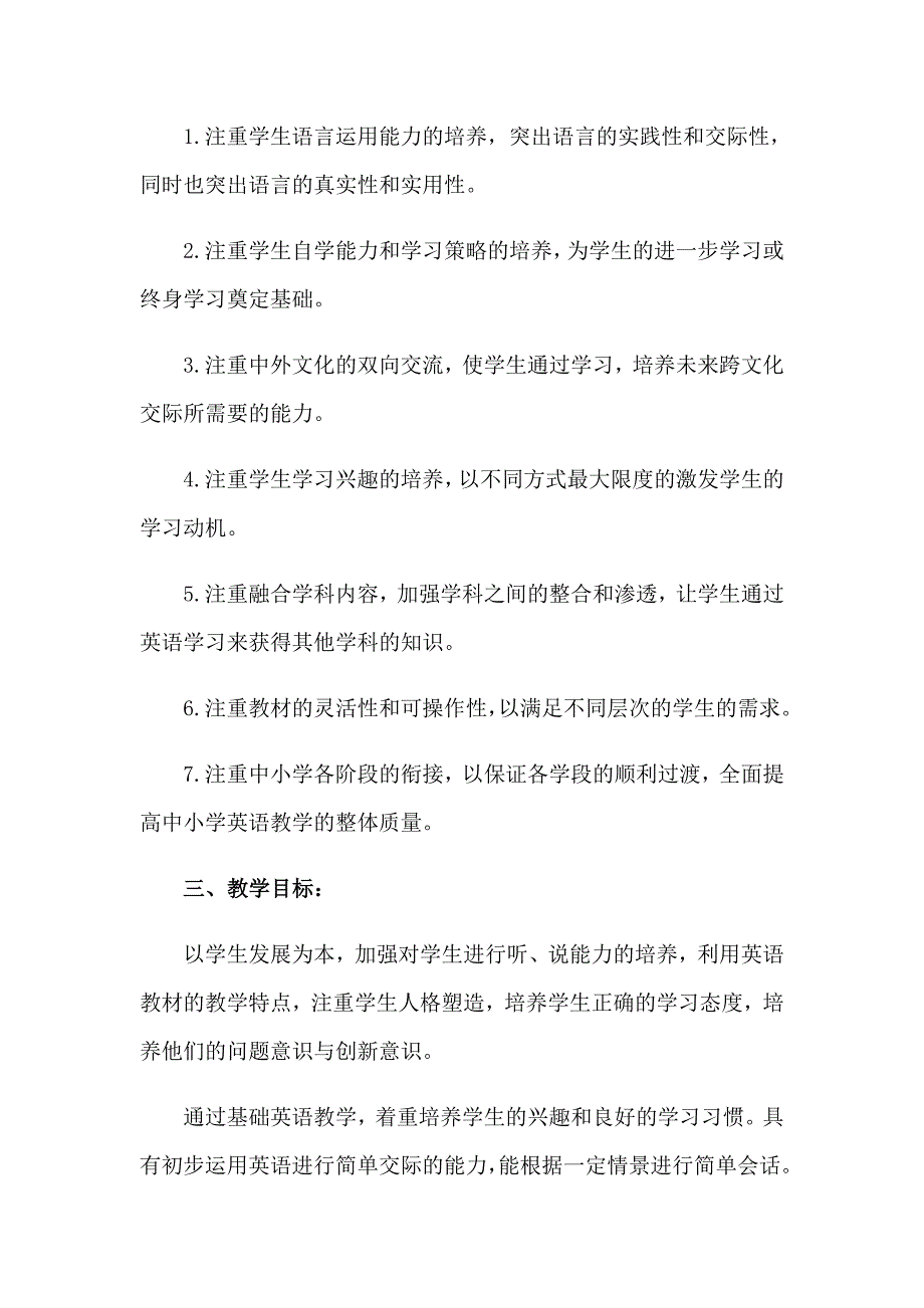 2023年2023小学二年级英语教师的教学工作计划_第2页