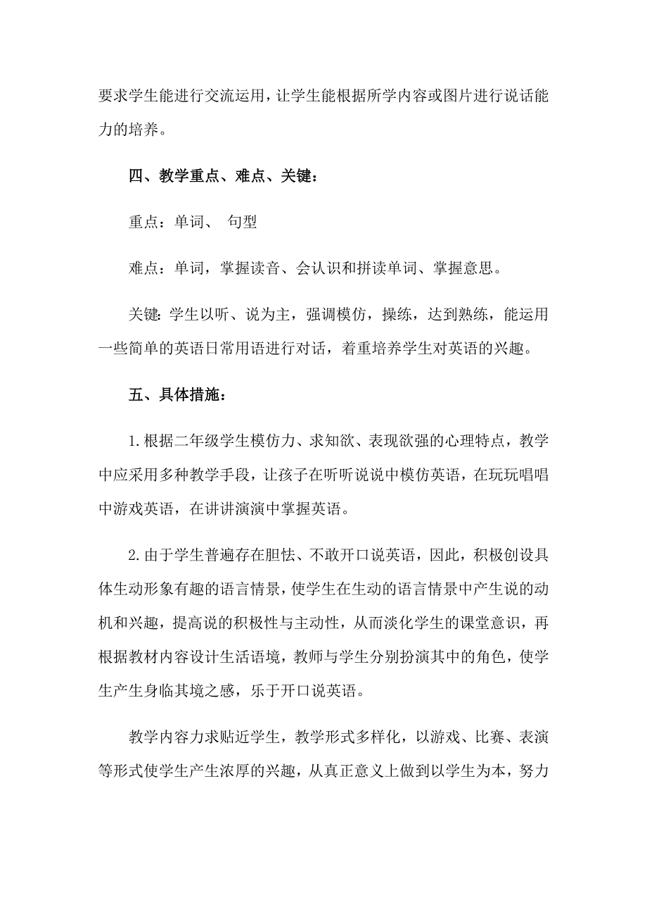 2023年2023小学二年级英语教师的教学工作计划_第3页