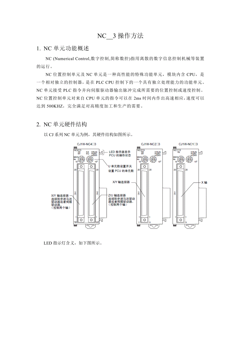 欧姆龙PLC NC模块操作方法_第1页