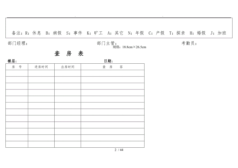 客务部客房综合表格模板_第2页