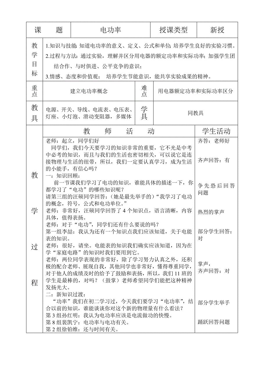 电功率德育教案_第1页