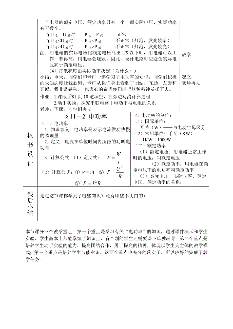 电功率德育教案_第3页