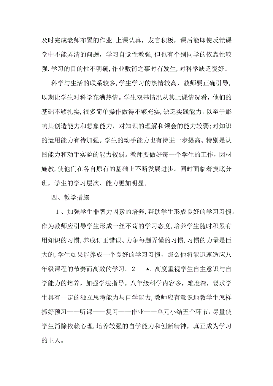 有关教学计划十篇_第3页