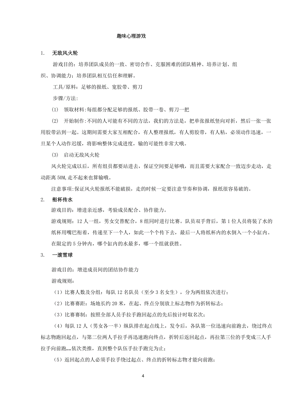 2014年第五届“心理健康活动周”活动实施方案_第4页