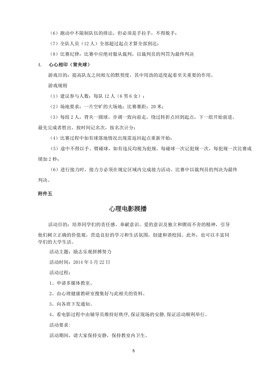 2014年第五届“心理健康活动周”活动实施方案_第5页