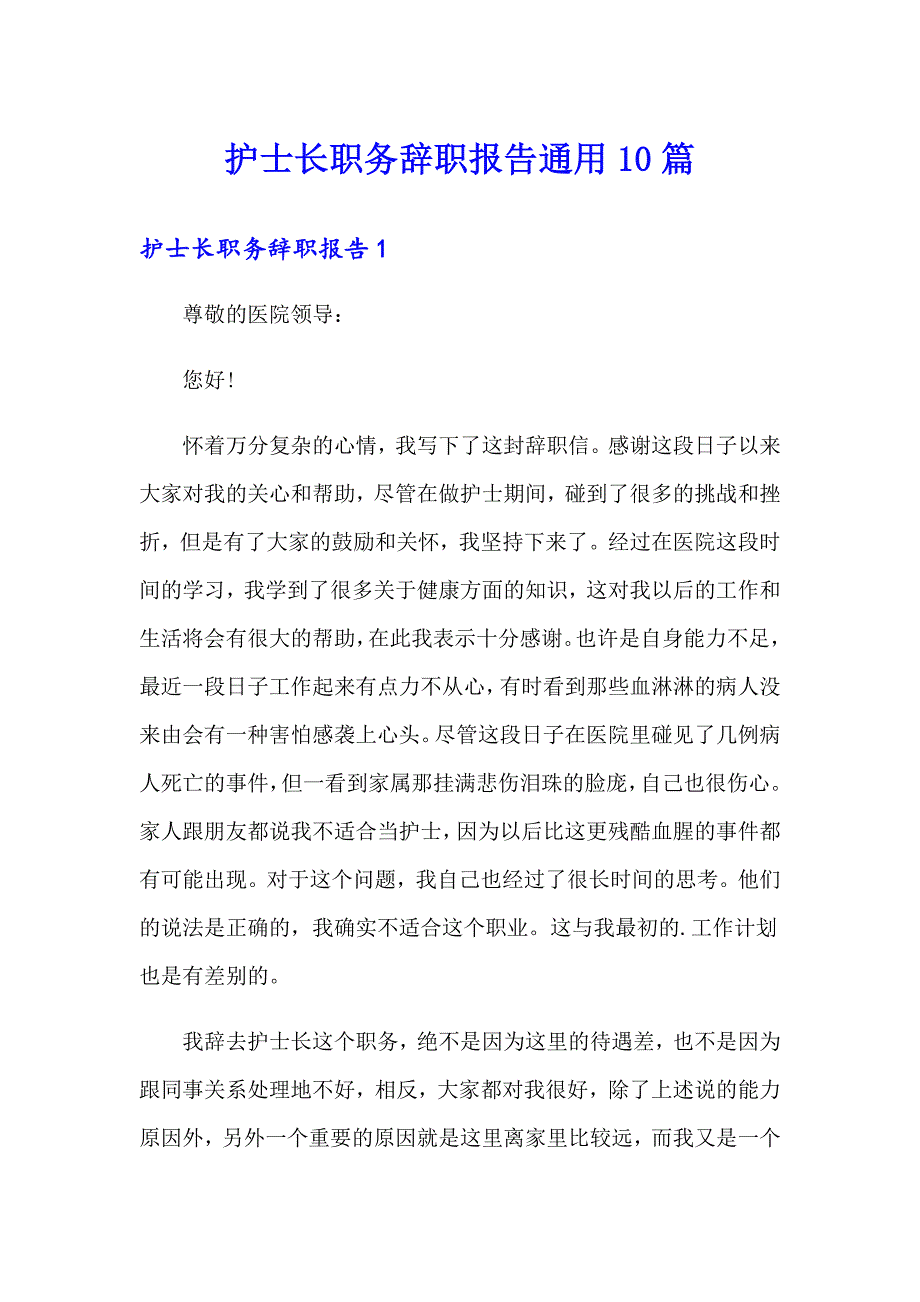 护士长职务辞职报告通用10篇_第1页