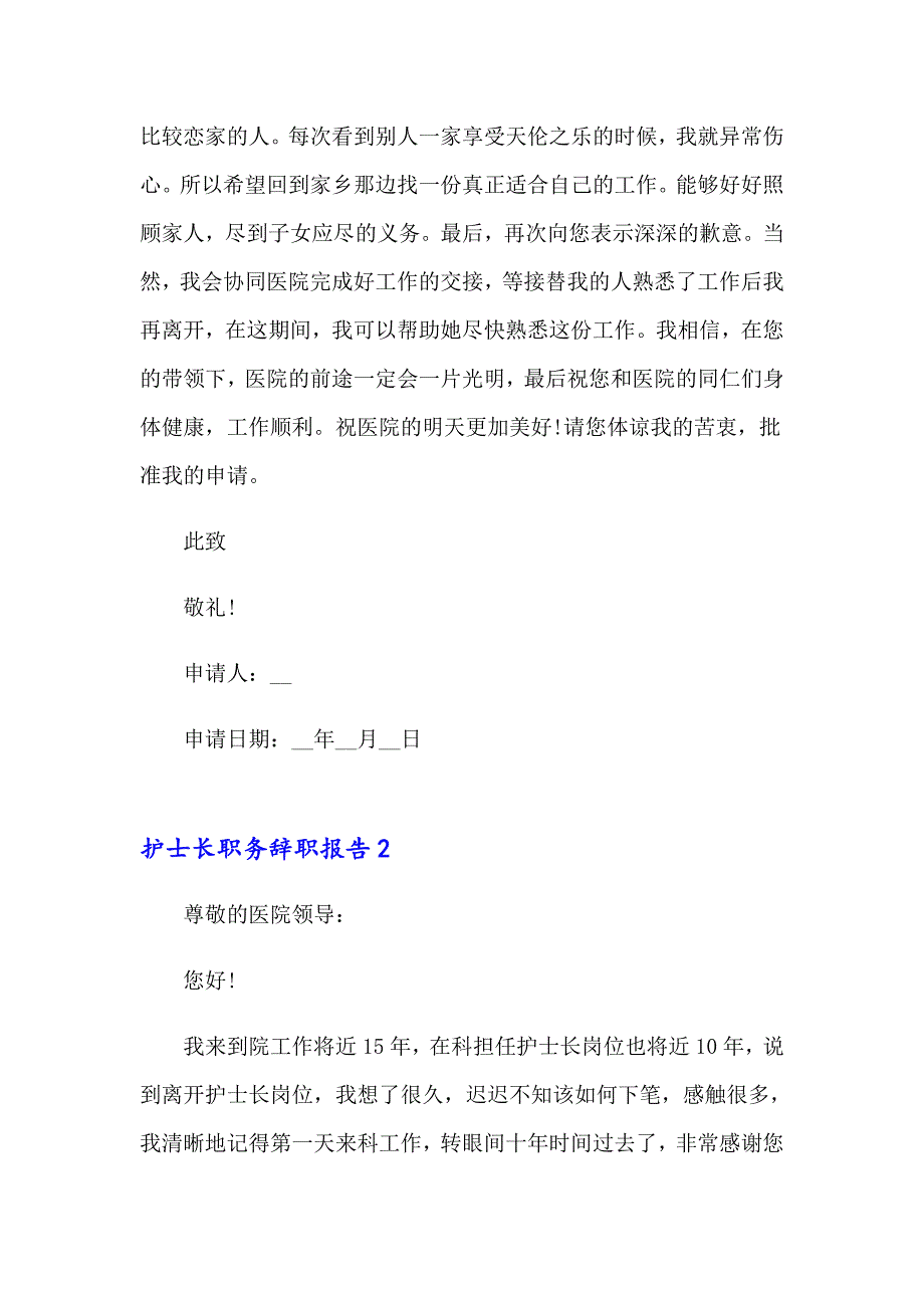 护士长职务辞职报告通用10篇_第2页