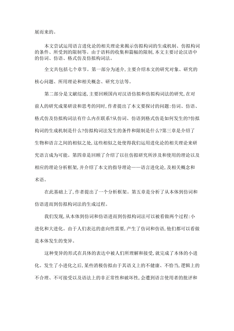 从仿词、仿语到仿拟构词法_第2页