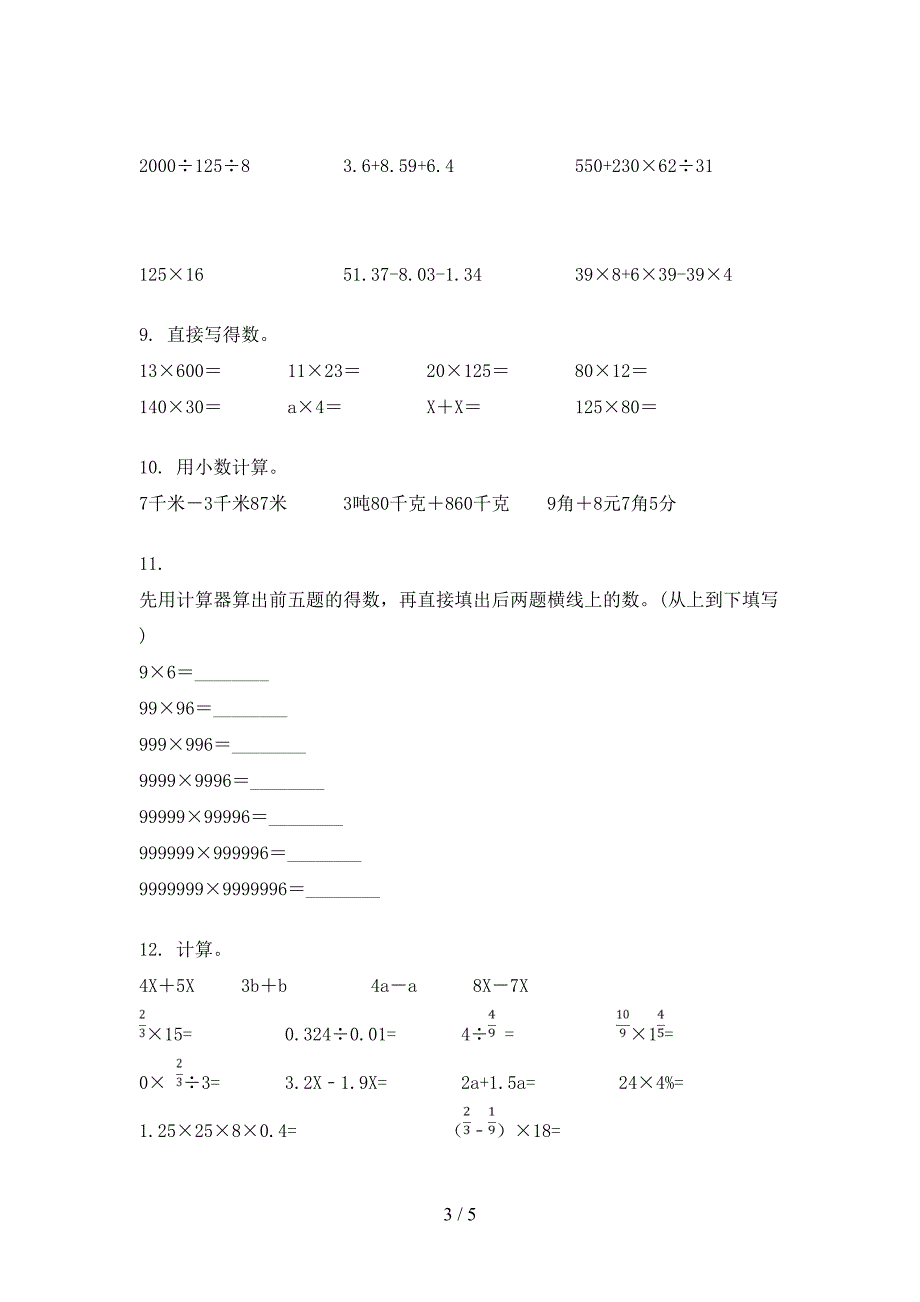 2022年四年级秋季学期数学计算题难点知识习题_第3页