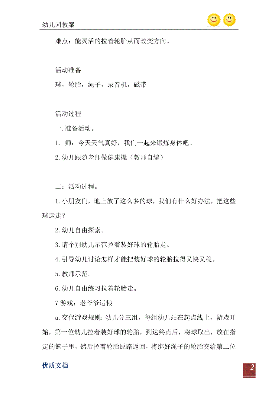 中班游戏老爷爷运粮教案反思_第3页