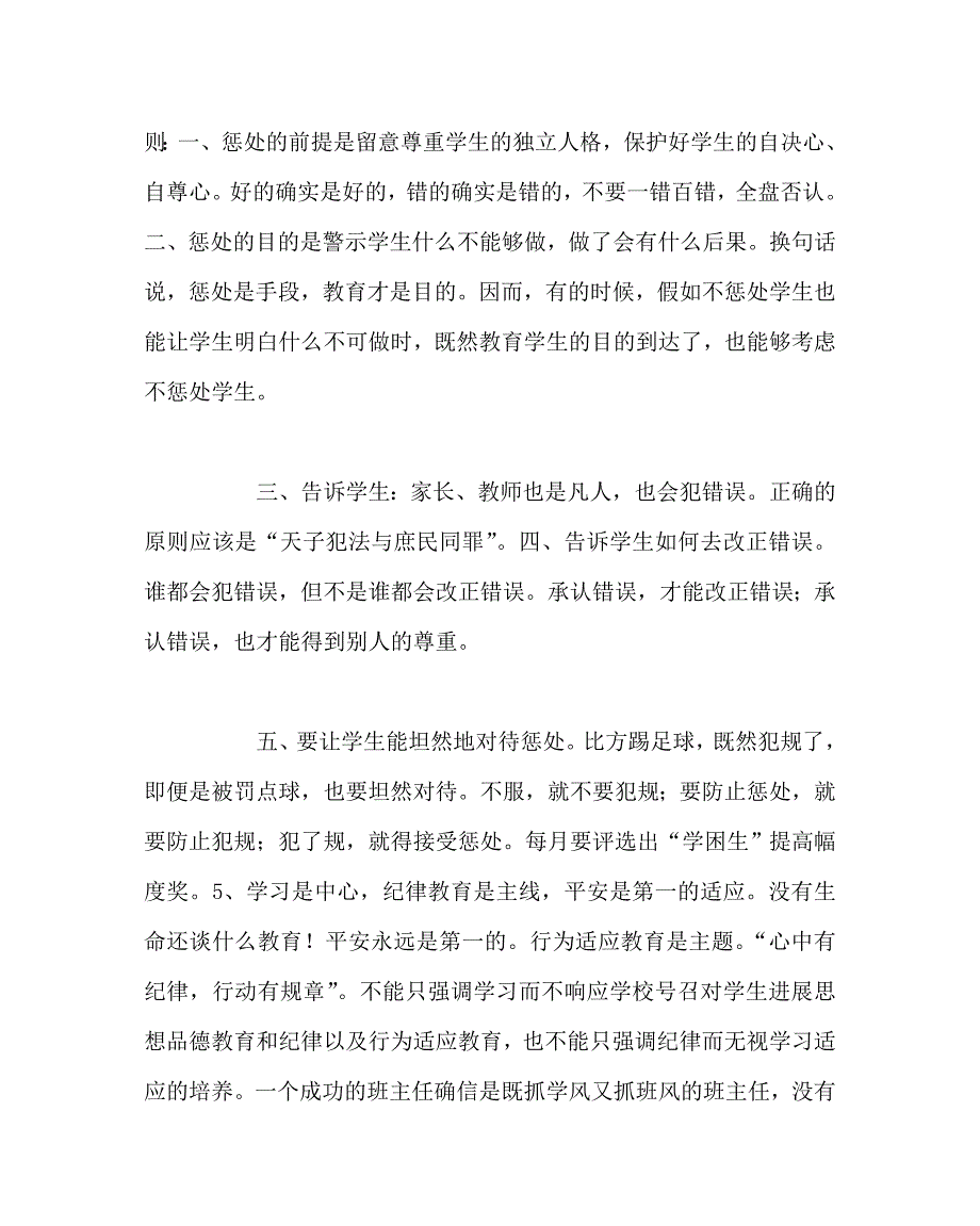 政教处范文第一学期政教处工作计划_第3页