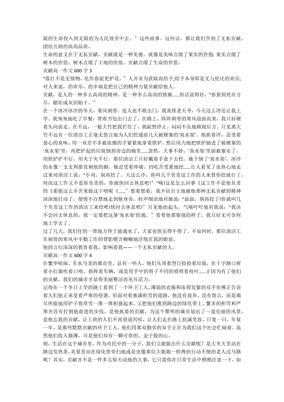 奉献高一作文600字_第2页