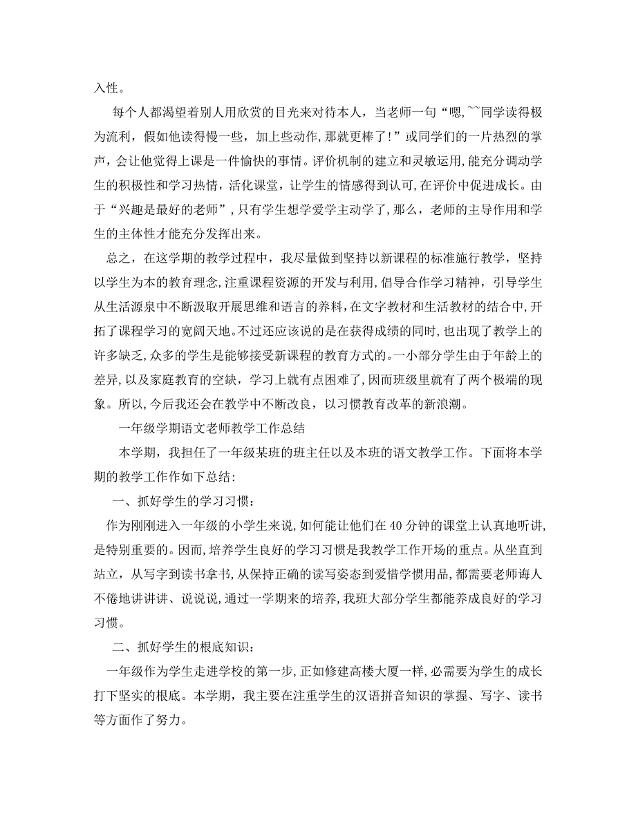 教学工作总结一年级学期语文教师教学工作总结_第2页