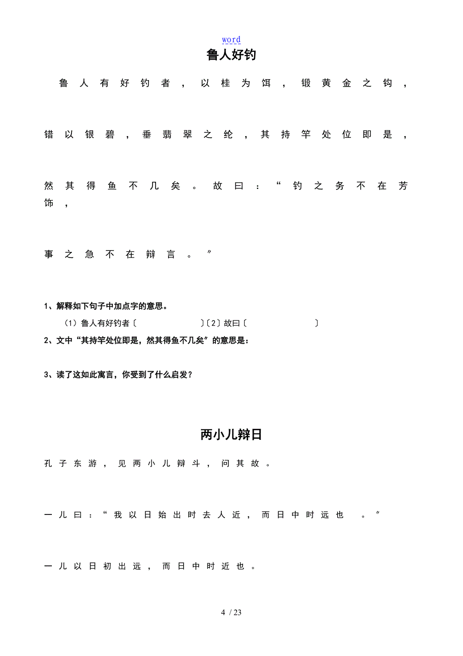 文言文专练5年级_第4页