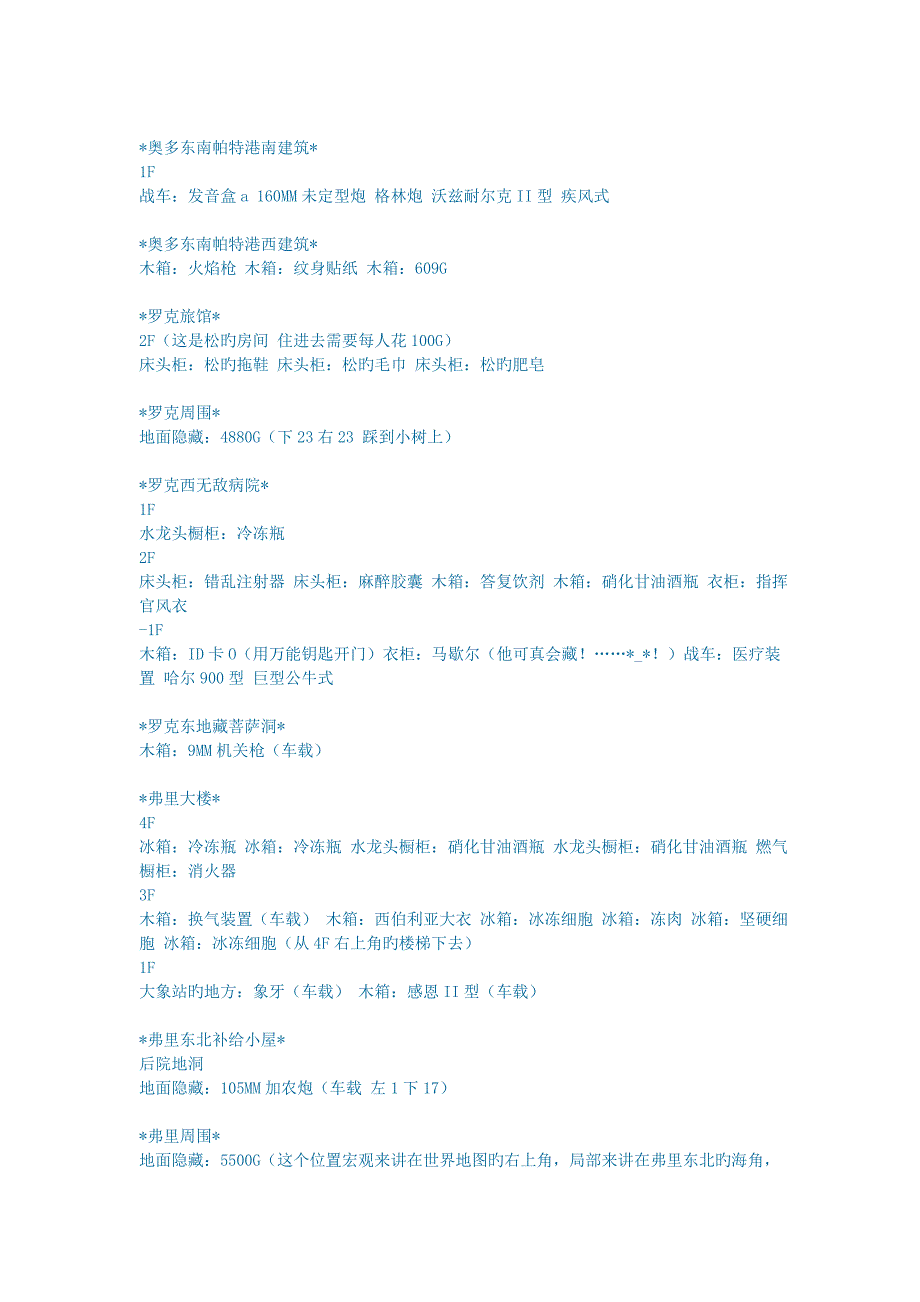 SFC重装机兵MMR全物品搜索攻略隐藏道具要点_第4页