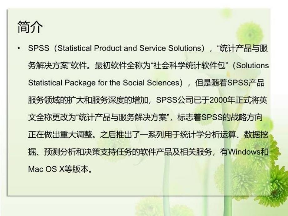 SPSS在医学统计学中的应用复习进程_第3页