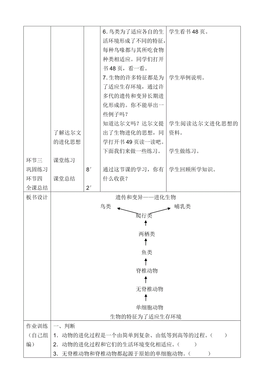 课时教学设计生物的进化_第3页