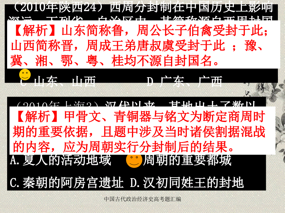 中国古代政治经济史高考题汇编课件_第3页