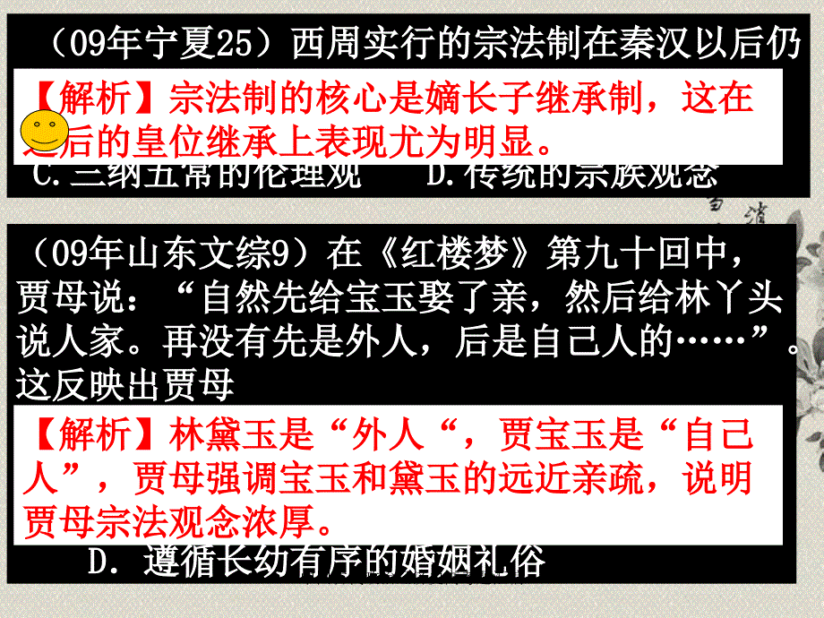 中国古代政治经济史高考题汇编课件_第4页