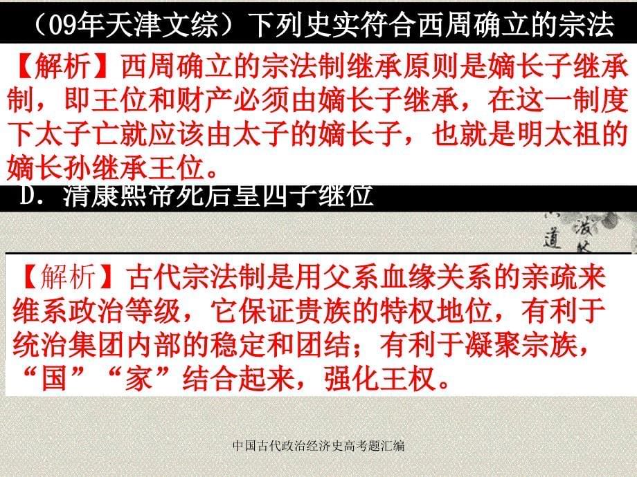 中国古代政治经济史高考题汇编课件_第5页