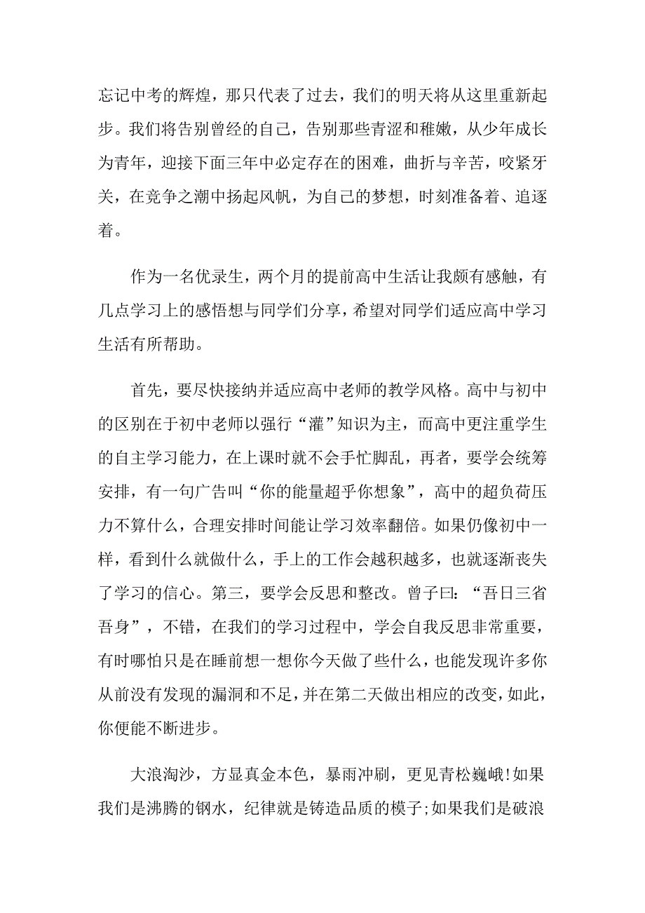 2022季开学典礼学生演讲稿5篇_第4页