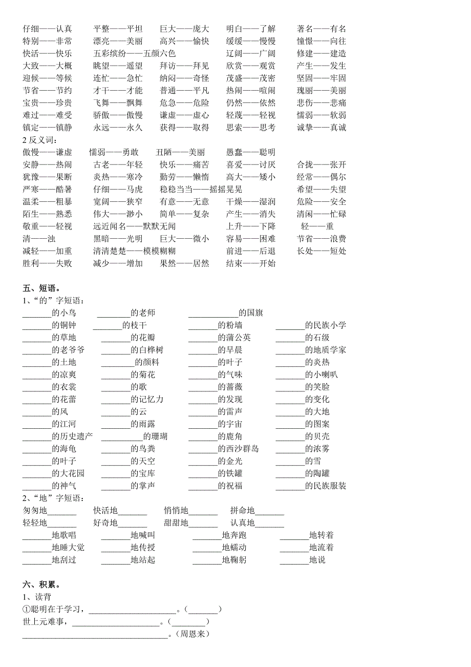 人教版三年级上册语文复习资料大全_第2页