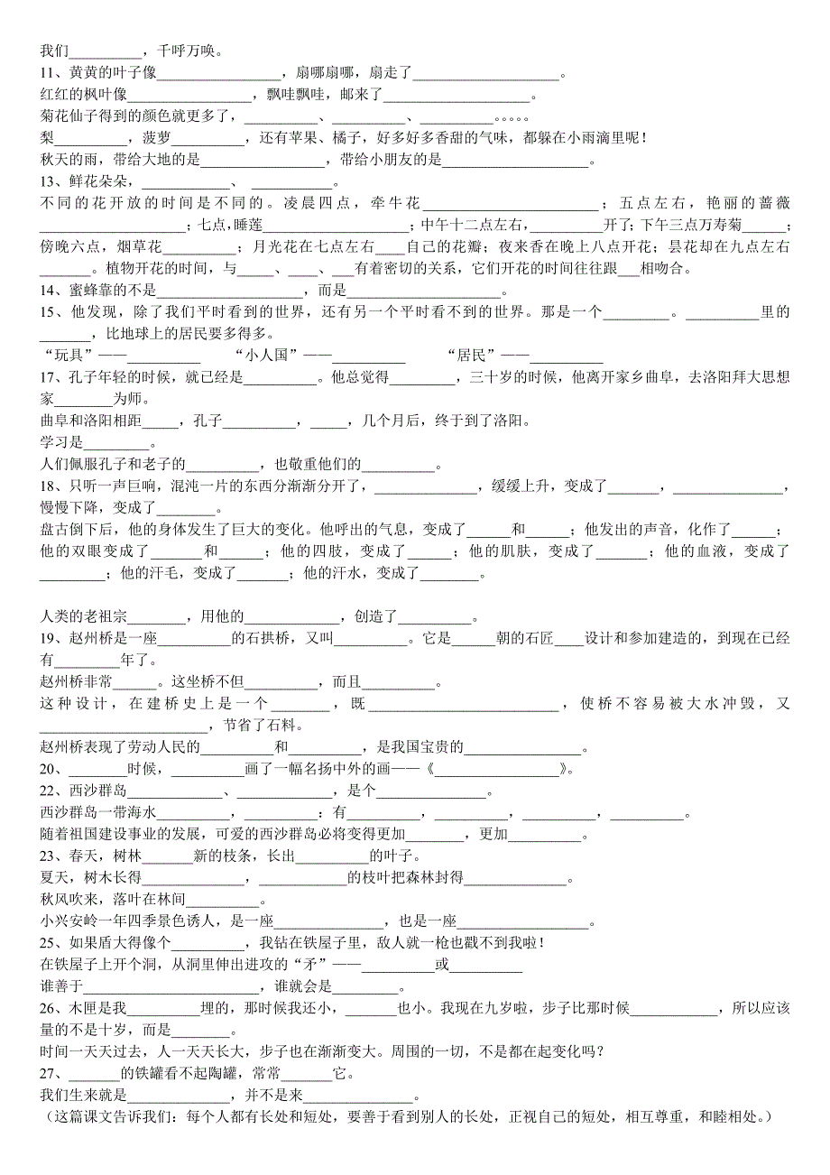 人教版三年级上册语文复习资料大全_第5页