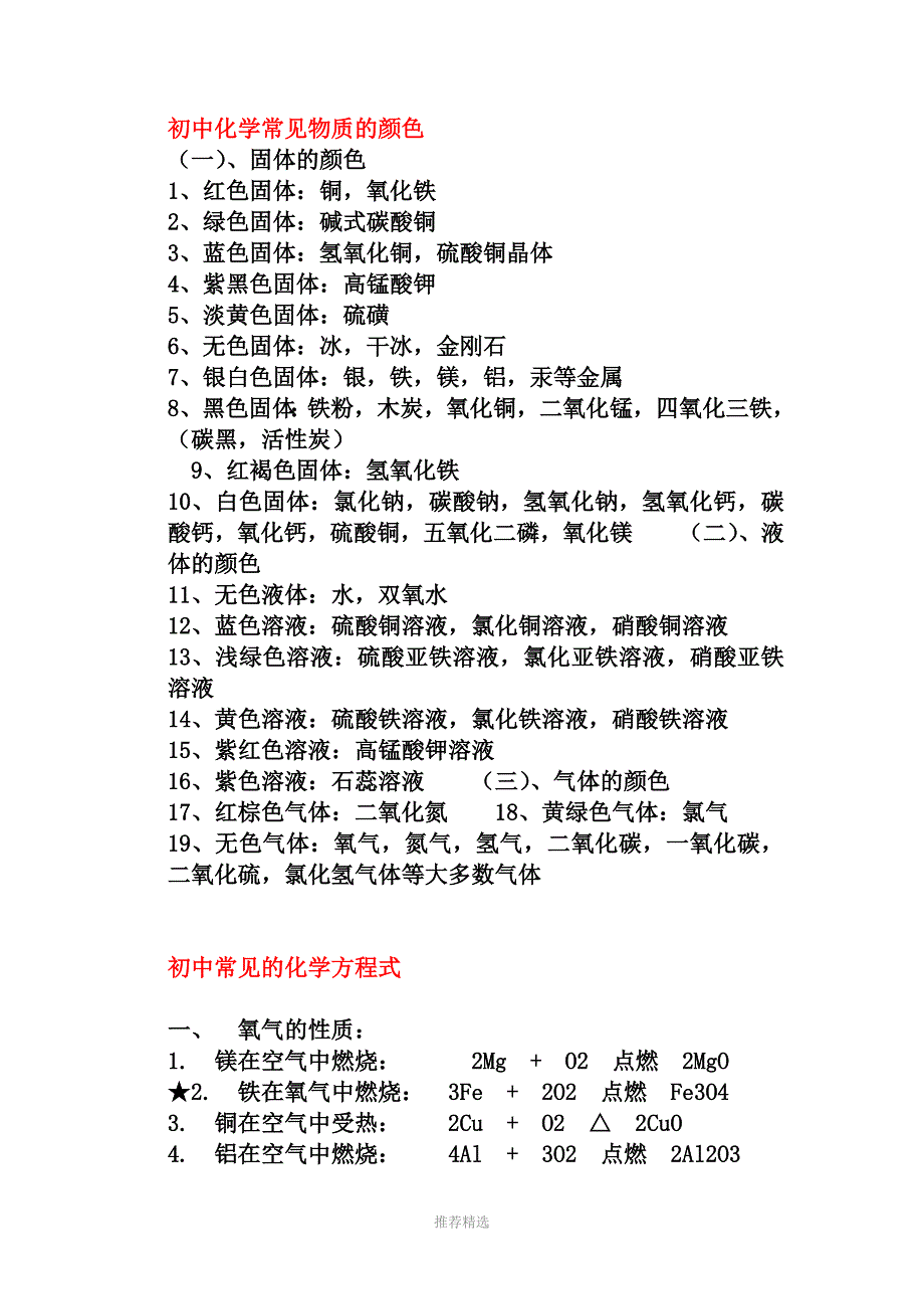 推荐-最新中考初中化学常见物质的颜色和沉淀_第2页