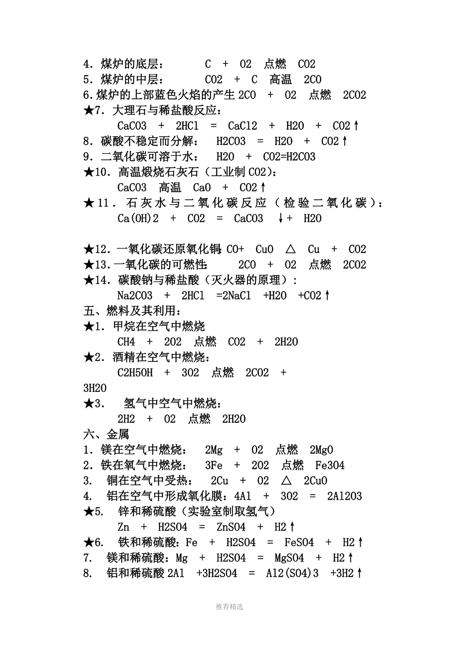 推荐-最新中考初中化学常见物质的颜色和沉淀_第4页